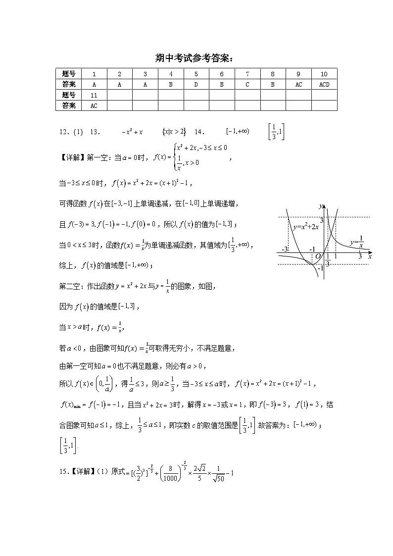 新泰一中北校高一上学期数学期中考试答案第1页