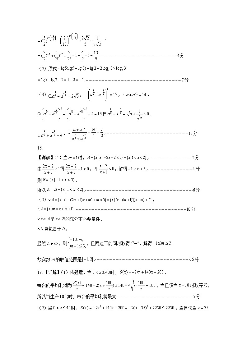 新泰一中北校高一上学期数学期中考试答案第2页
