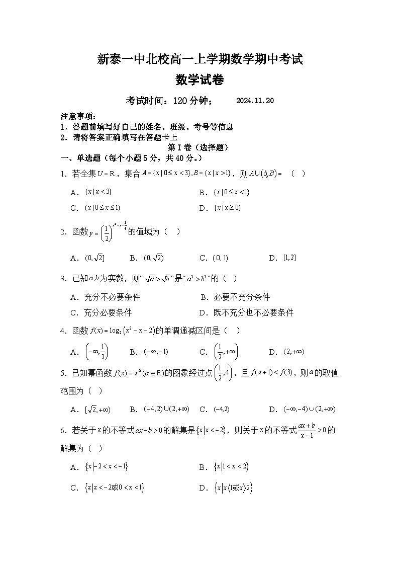 新泰一中北校高一上学期数学期中考试2第1页