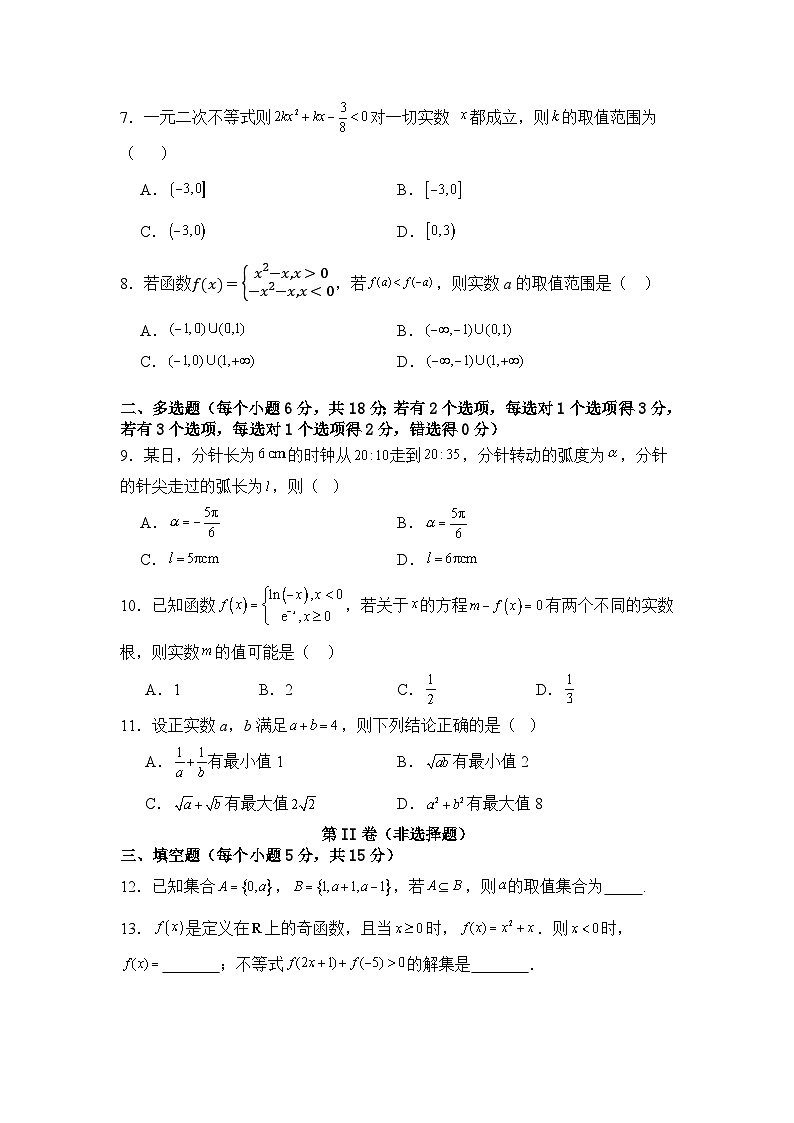 新泰一中北校高一上学期数学期中考试2第2页