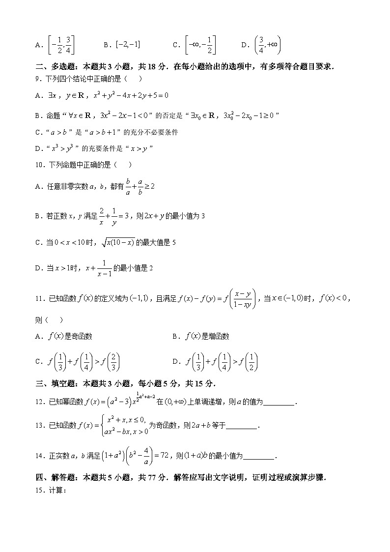 湖南省株洲市第二中学2024-2025学年高一上学期期中考试数学试卷第2页