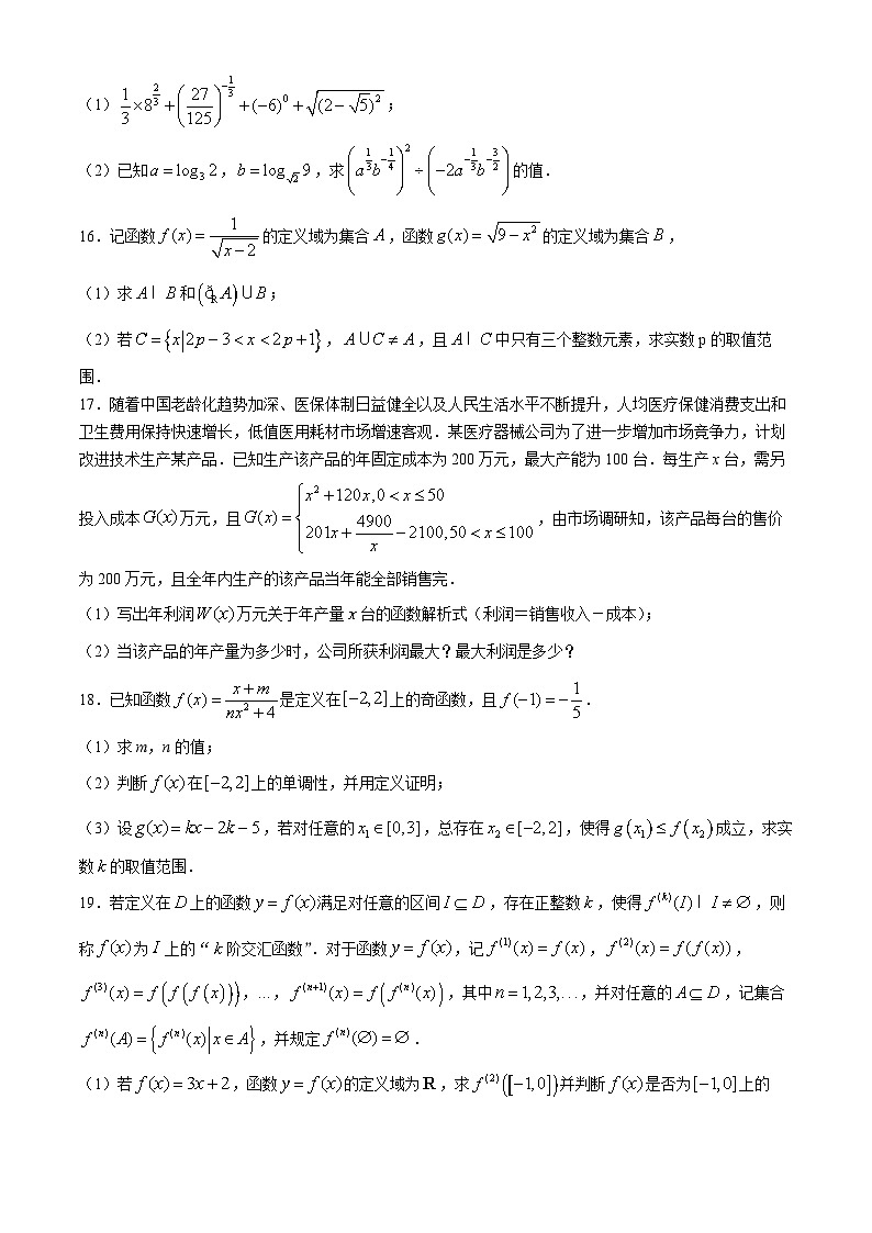 湖南省株洲市第二中学2024-2025学年高一上学期期中考试数学试卷第3页