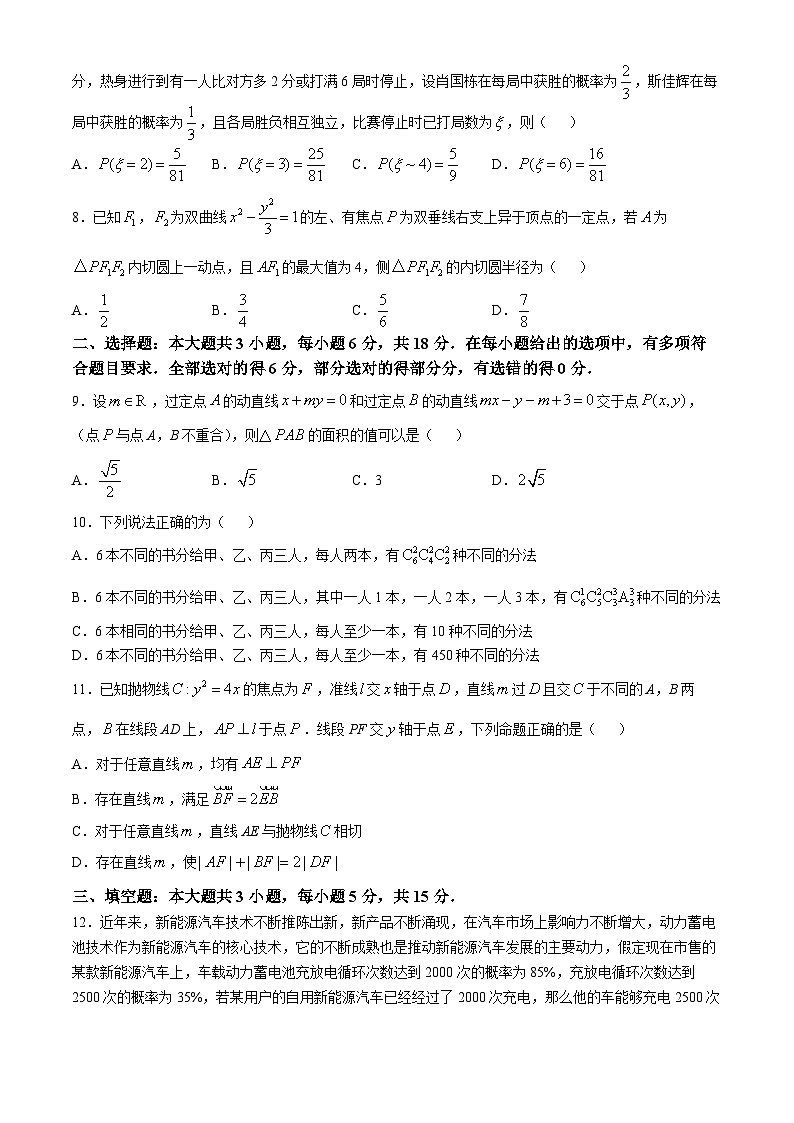 吉林省长春市第二实验中学2024-2025学年高二上学期期中考试数学试题(无答案)第2页