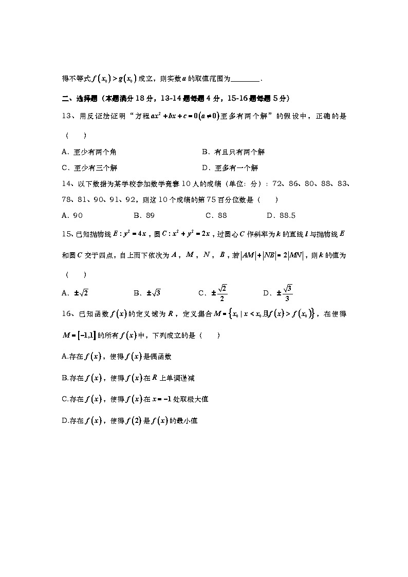 上海市高桥中学2024-2025学年高三上学期期中考试数学试卷第2页