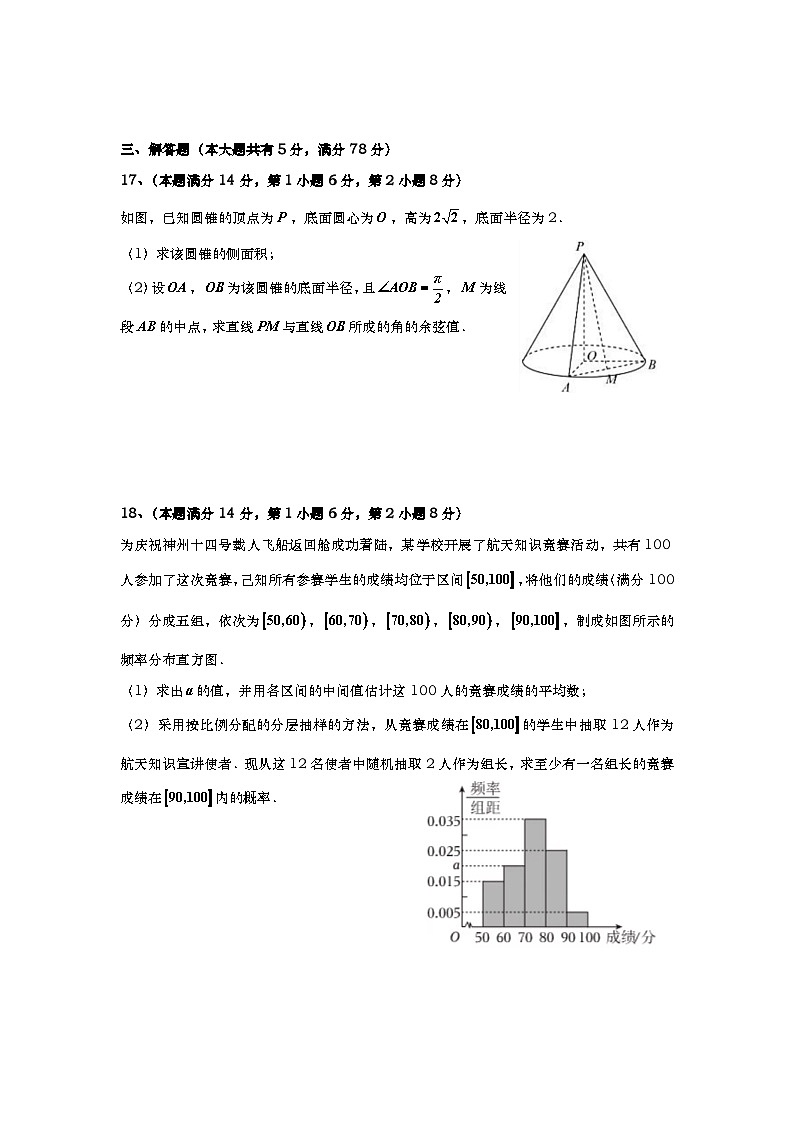 上海市高桥中学2024-2025学年高三上学期期中考试数学试卷第3页