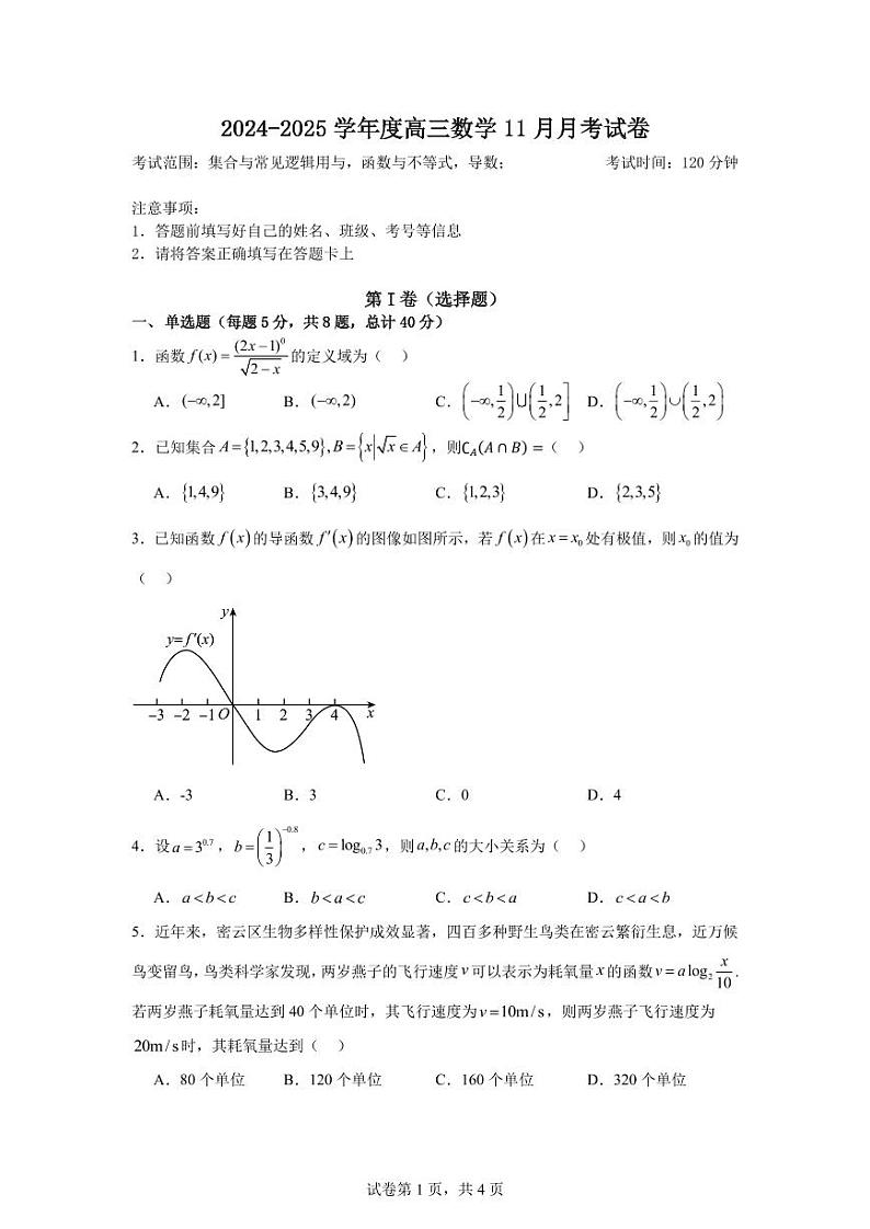 安徽省六安市独山中学2024-2025学年高三上学期11月月考数学试题第1页