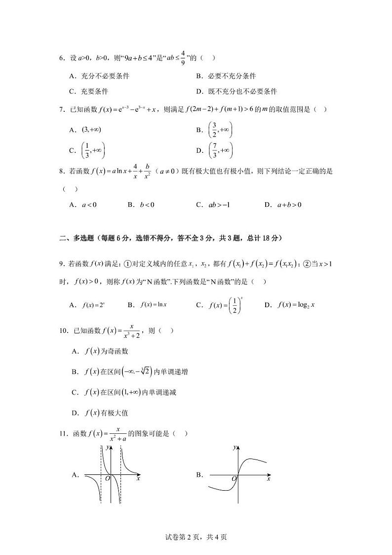 安徽省六安市独山中学2024-2025学年高三上学期11月月考数学试题第2页