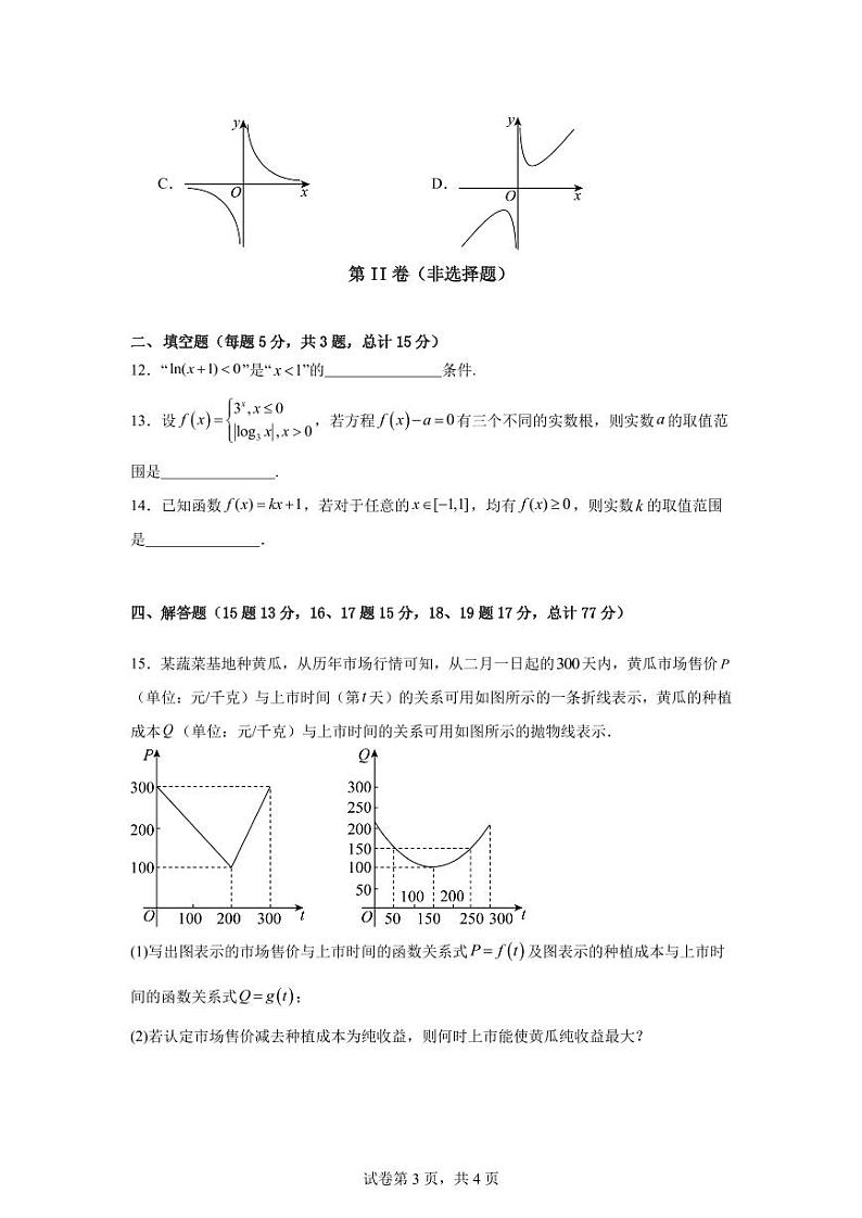 安徽省六安市独山中学2024-2025学年高三上学期11月月考数学试题第3页