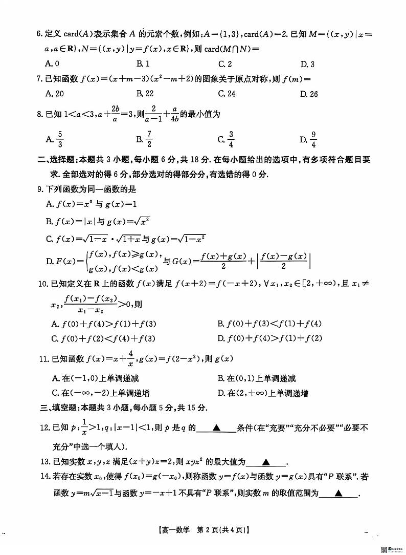 河北省沧衡名校联盟2024-2025学年高一上学期11月期中考试数学试题第2页