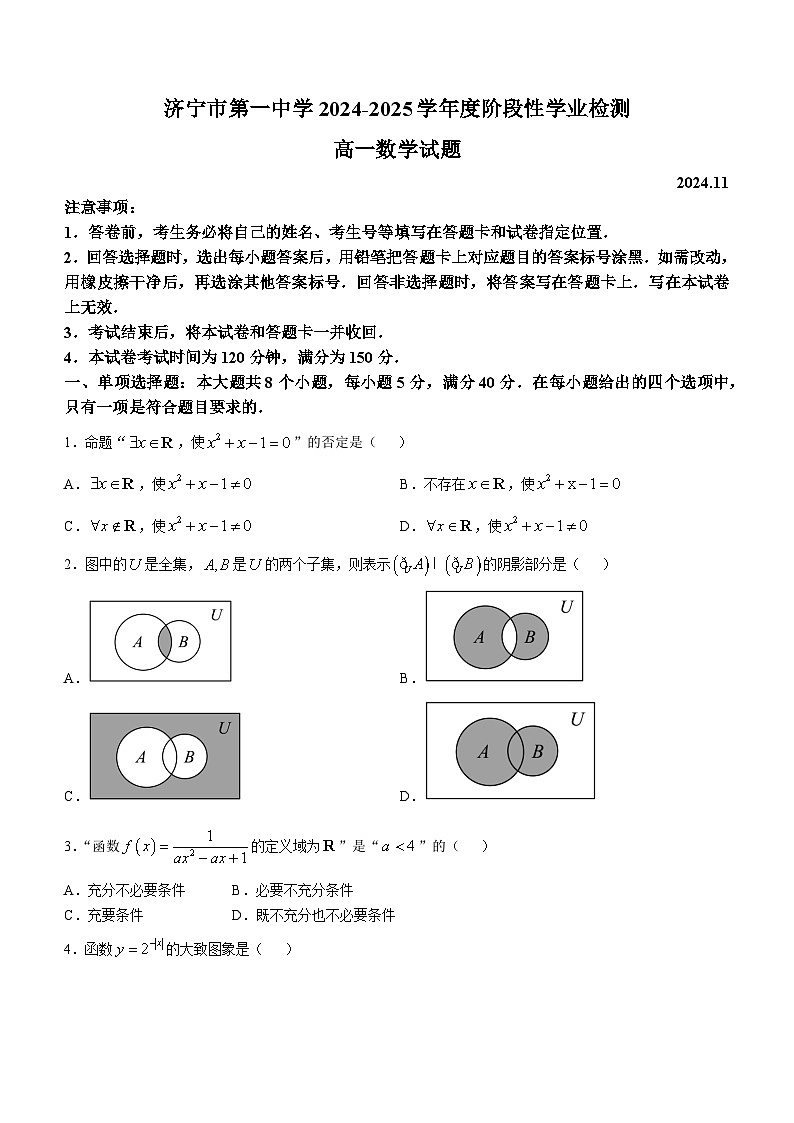 山东省济宁市第一中学2024-2025学年高一上学期11月阶段性学业检测数学试题第1页