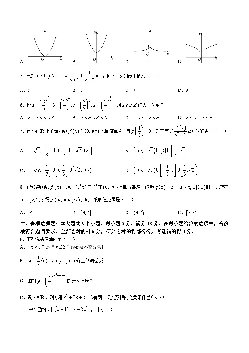 山东省济宁市第一中学2024-2025学年高一上学期11月阶段性学业检测数学试题第2页