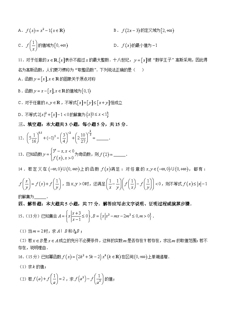 山东省济宁市第一中学2024-2025学年高一上学期11月阶段性学业检测数学试题第3页