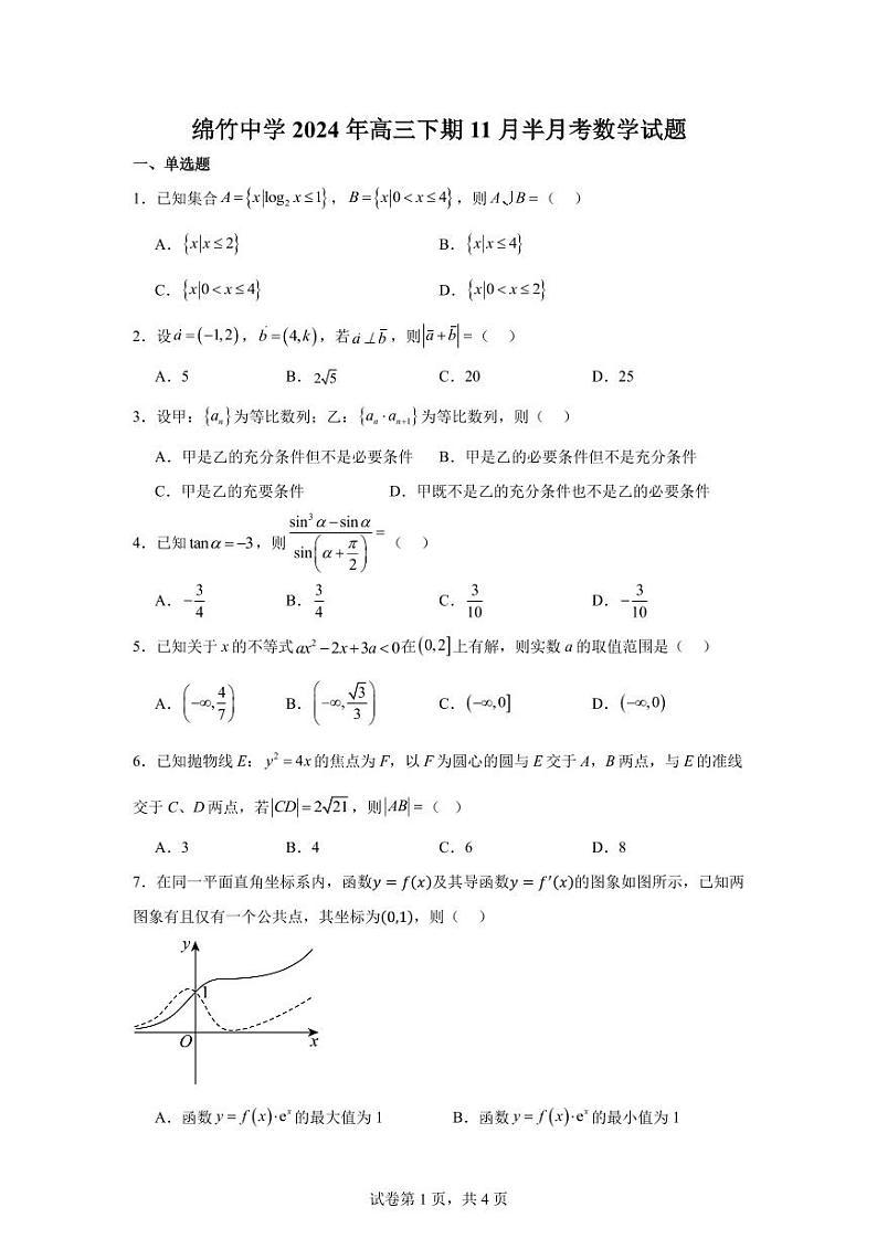 数学试题第1页