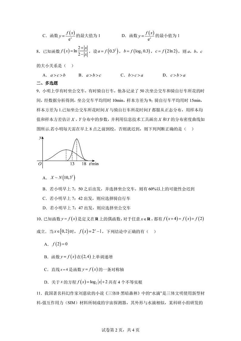 数学试题第2页