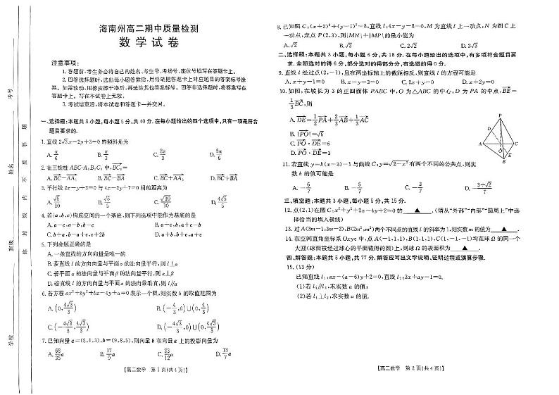 青海省海南州2024-2025学年高二上学期期中质量检测数学试题01