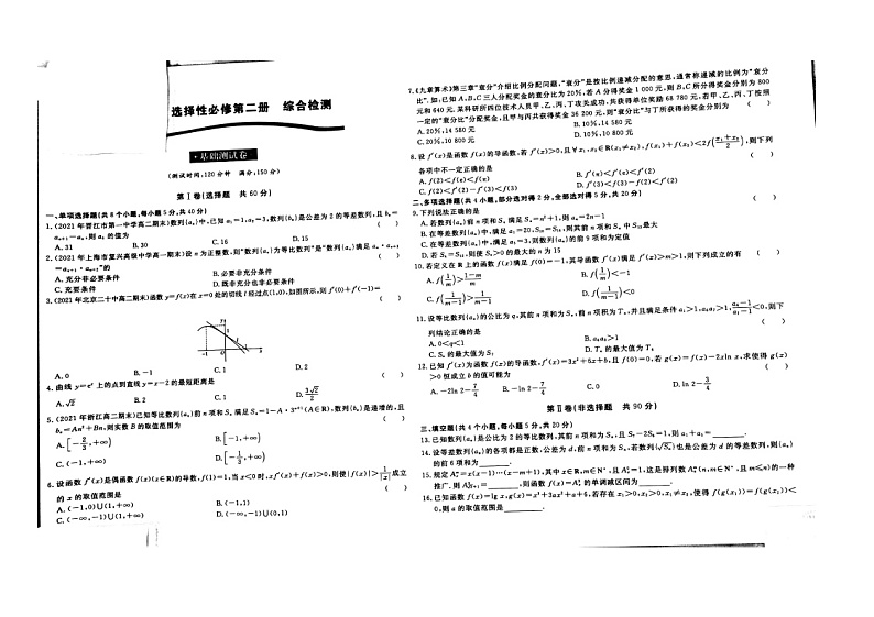 高二数学第1页