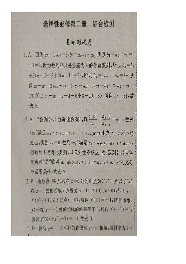 高二数学答案第1页