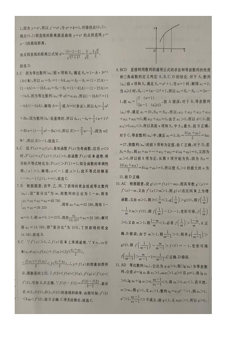 高二数学答案第2页