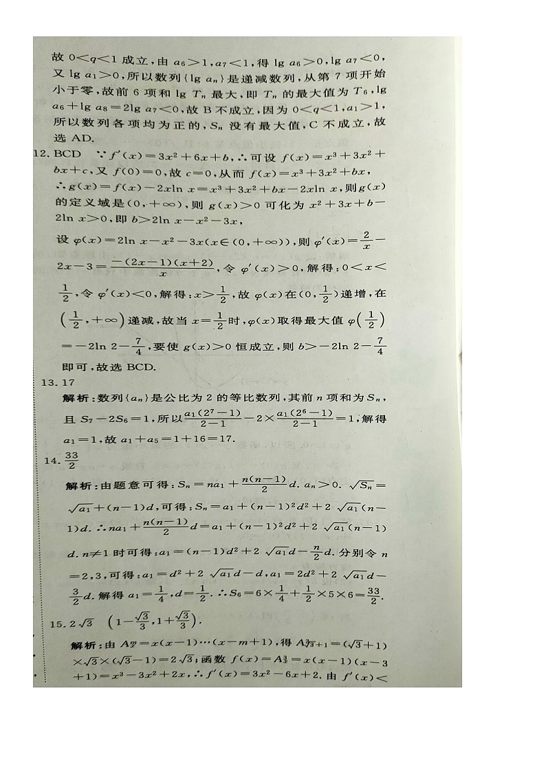 高二数学答案第3页