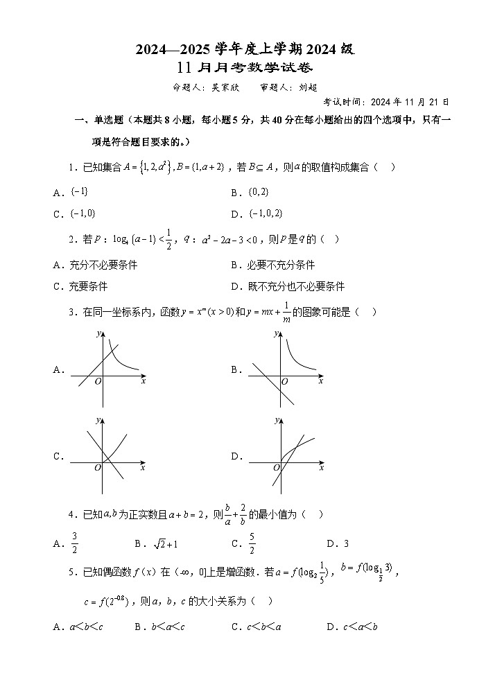高一11月月考数学试卷第1页