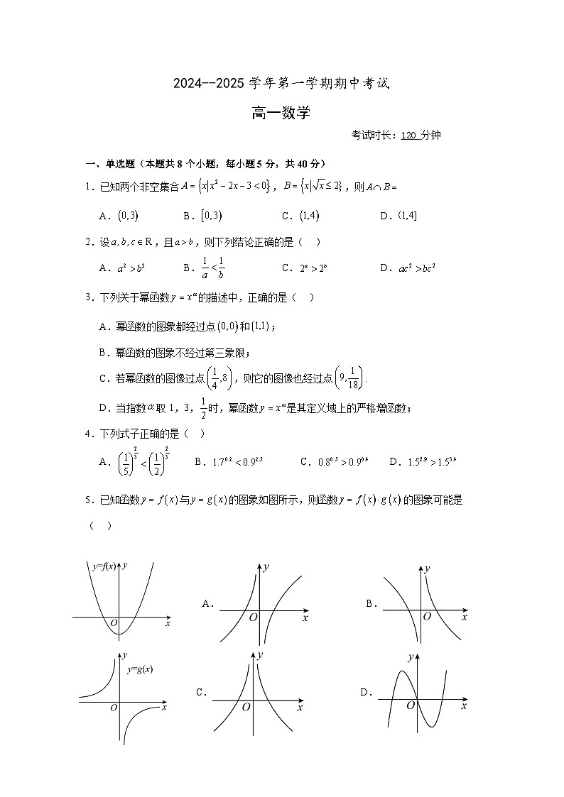 福建省厦门市湖滨中学2024-2025学年高一上学期期中考试数学试题第1页