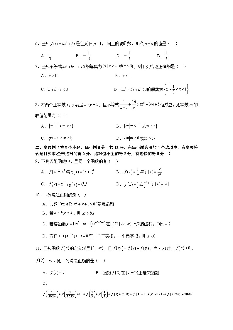 福建省厦门市湖滨中学2024-2025学年高一上学期期中考试数学试题第2页