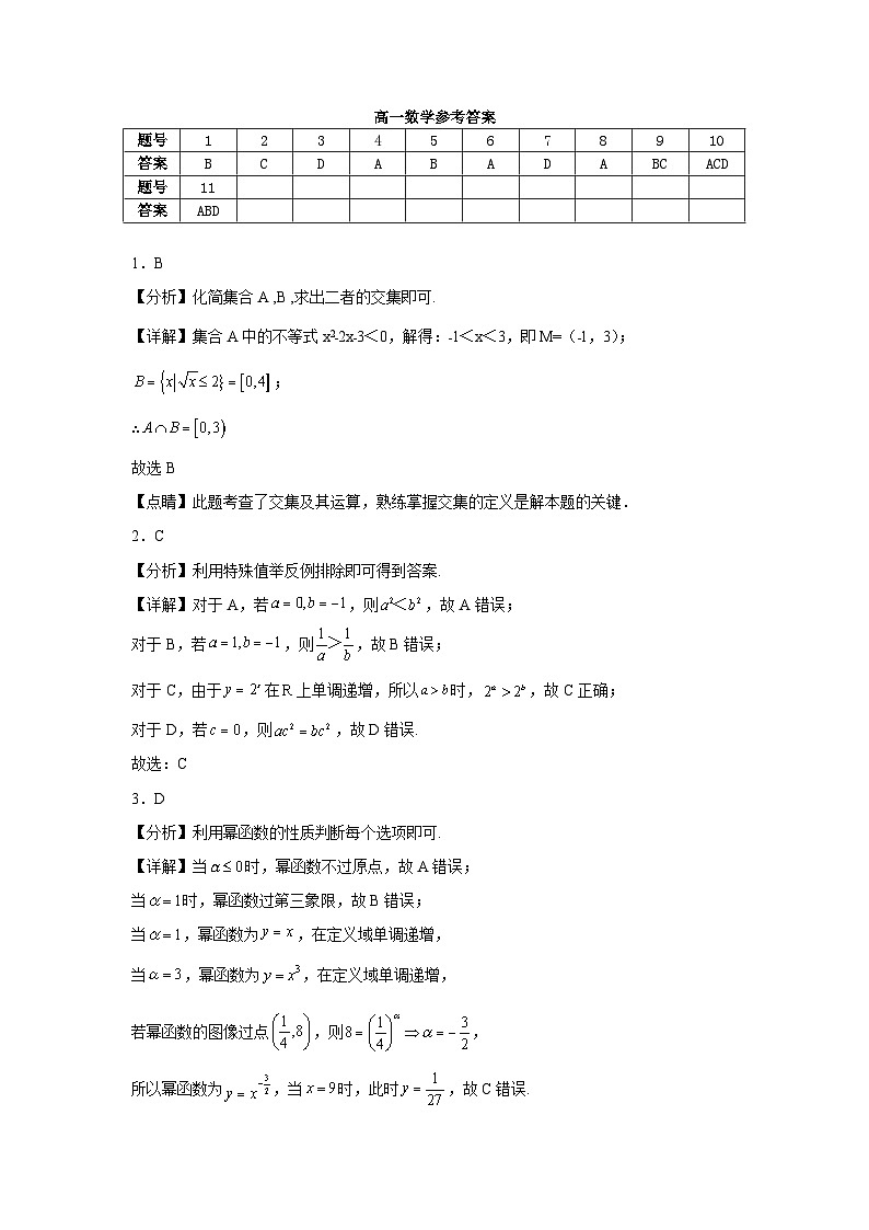 高一数学答案第1页