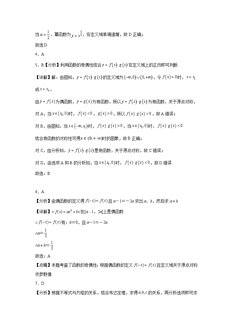 高一数学答案第2页