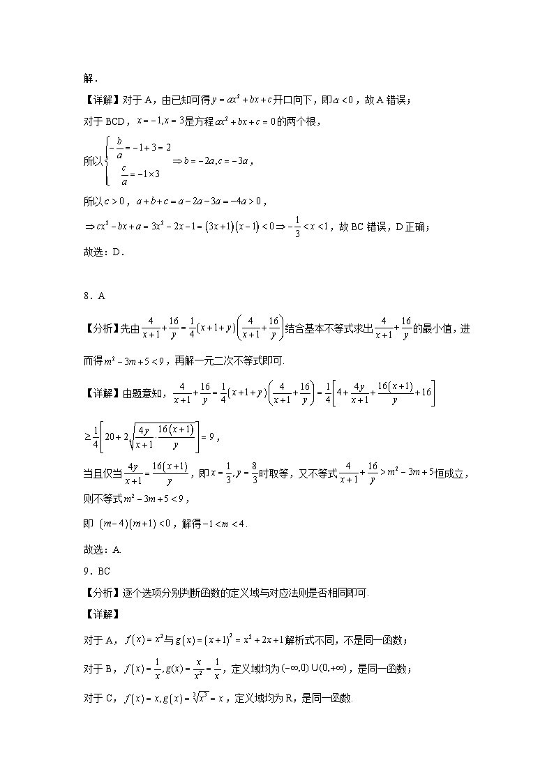 高一数学答案第3页