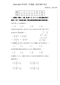 福建省厦门市湖滨中学2024-2025学年高二上学期期中考试数学试题