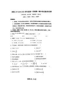 福建省福州市闽侯县第二中学2024-2025学年高一上学期期中考试数学试卷