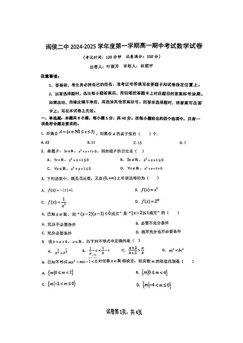福建省福州市闽侯二中2024-2025学年度第一学期高一期中考试数学试卷第1页