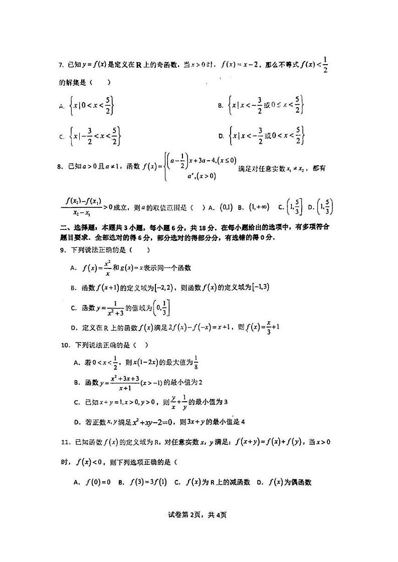 福建省福州市闽侯二中2024-2025学年度第一学期高一期中考试数学试卷第2页