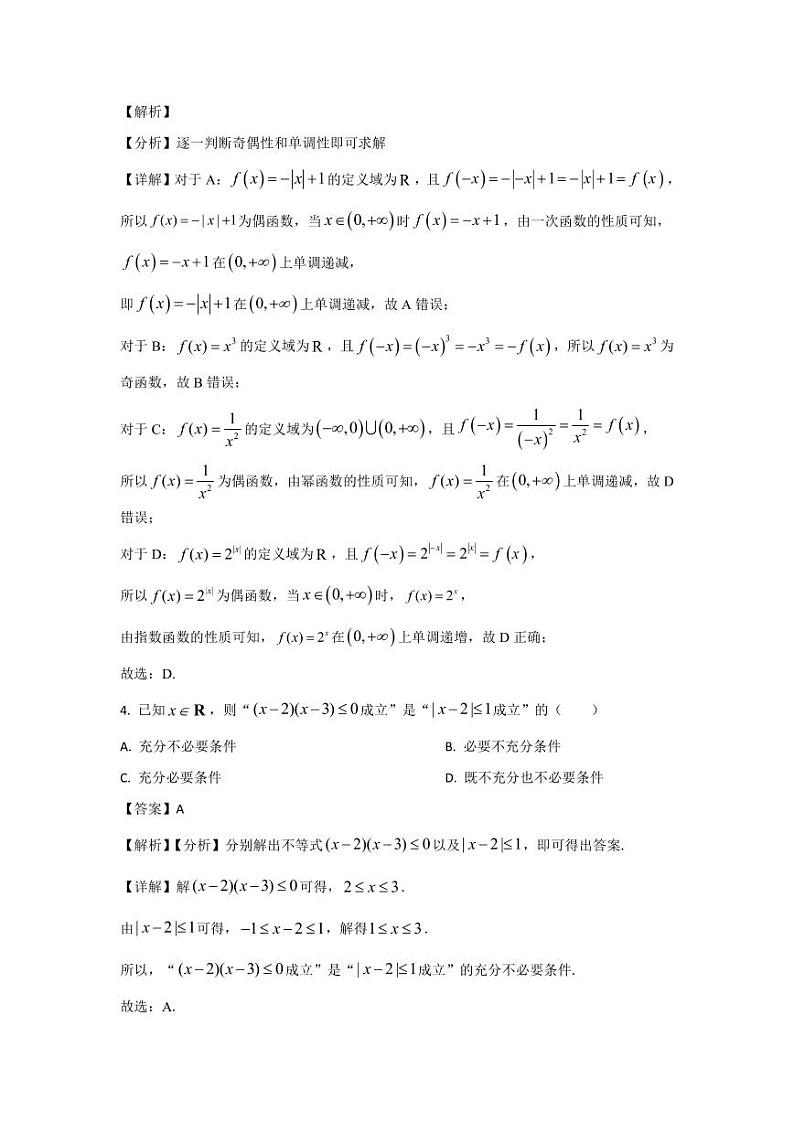 福建省福州市闽侯二中2024-2025学年第一学期高一期中考数学试卷答案第2页