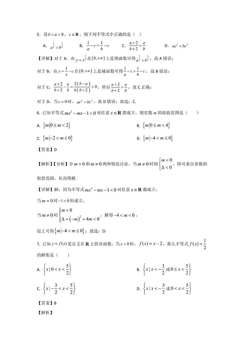 福建省福州市闽侯二中2024-2025学年第一学期高一期中考数学试卷答案第3页