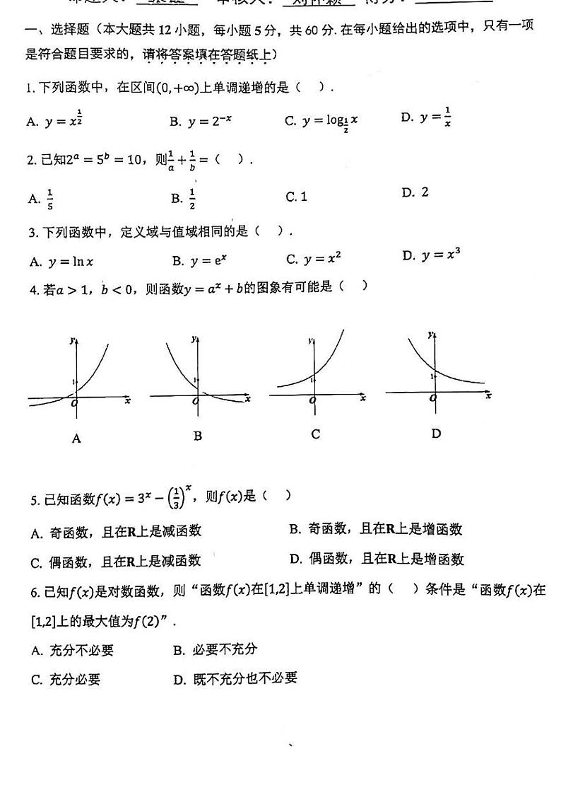 2024北京二中高一(上)期中数学试卷01