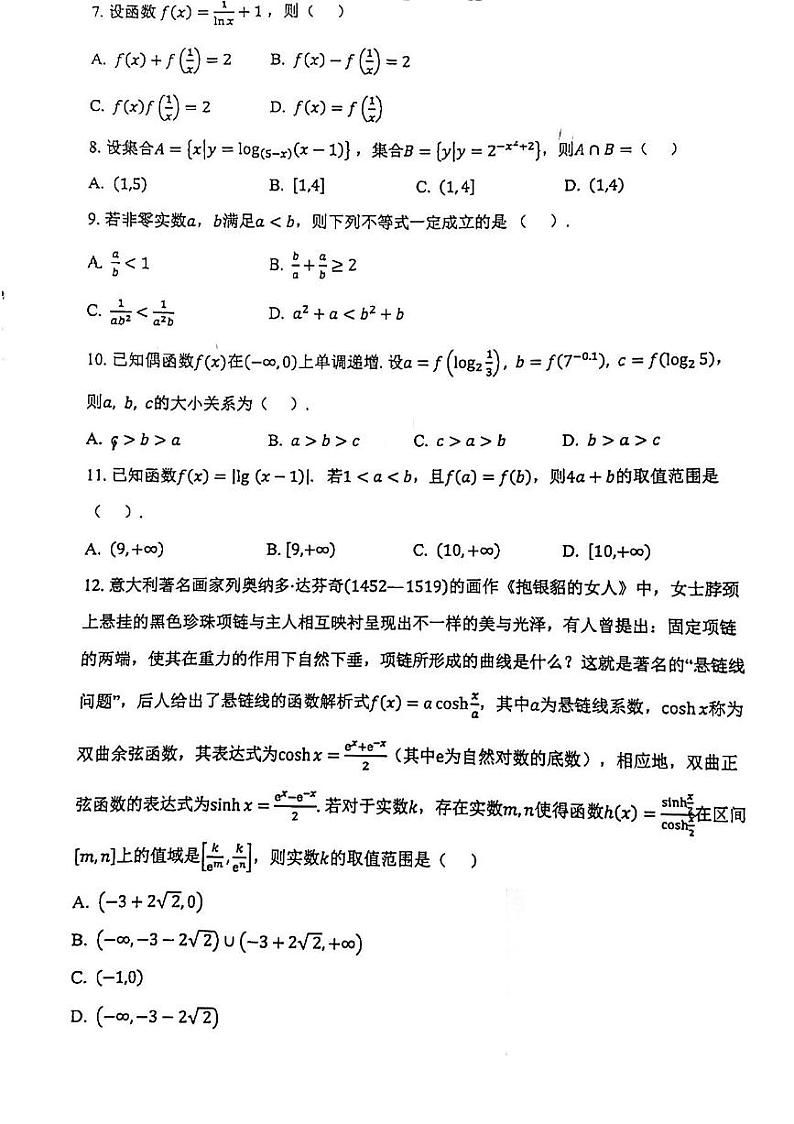 2024北京二中高一(上)期中数学试卷02