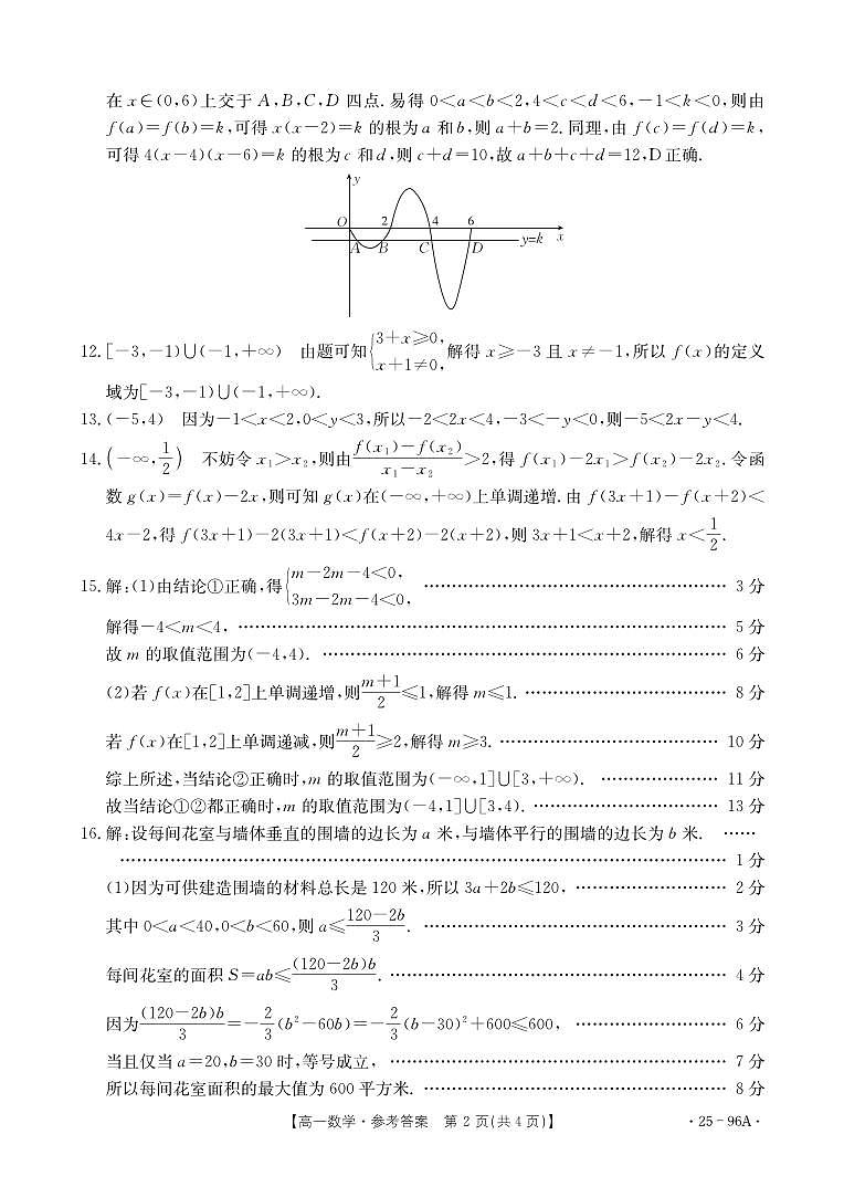 数学 答案第2页