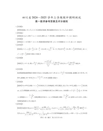 四川省2024-2025学年高一上学期期中调研测试数学试卷