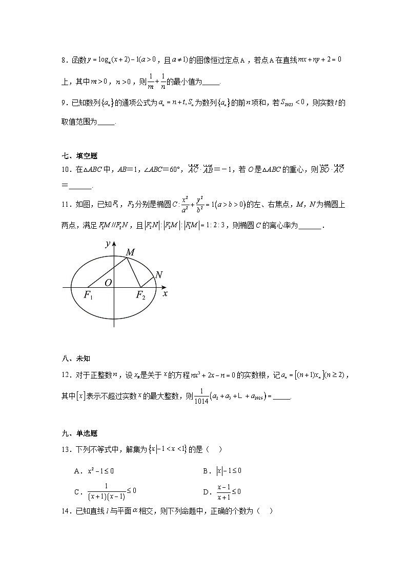 上海市普陀区2024-2025学年高三上学期11月调研测试(0.5模)数学试卷第2页