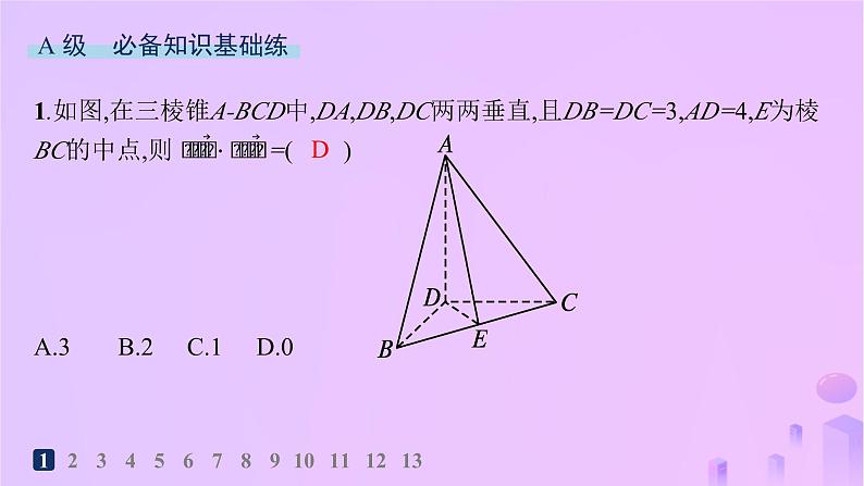 2024_2025学年新教材高中数学第1章空间向量与立体几何1.1.2空间向量的数量积运算分层作业课件新人教A版选择性必修第一册第2页