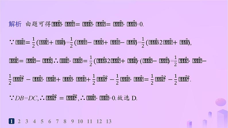 2024_2025学年新教材高中数学第1章空间向量与立体几何1.1.2空间向量的数量积运算分层作业课件新人教A版选择性必修第一册第3页