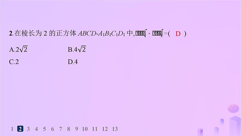 2024_2025学年新教材高中数学第1章空间向量与立体几何1.1.2空间向量的数量积运算分层作业课件新人教A版选择性必修第一册第4页