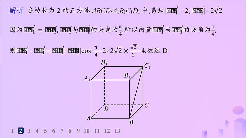2024_2025学年新教材高中数学第1章空间向量与立体几何1.1.2空间向量的数量积运算分层作业课件新人教A版选择性必修第一册第5页