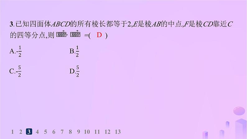 2024_2025学年新教材高中数学第1章空间向量与立体几何1.1.2空间向量的数量积运算分层作业课件新人教A版选择性必修第一册第6页