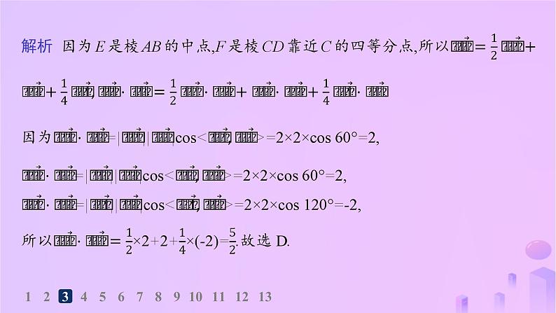 2024_2025学年新教材高中数学第1章空间向量与立体几何1.1.2空间向量的数量积运算分层作业课件新人教A版选择性必修第一册第7页