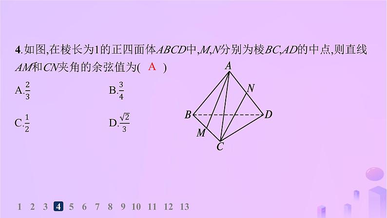 2024_2025学年新教材高中数学第1章空间向量与立体几何1.1.2空间向量的数量积运算分层作业课件新人教A版选择性必修第一册第8页