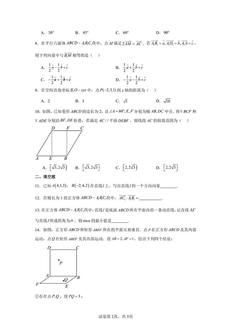 2024~2025学年北京市海淀区师达中学高二(上)期中数学试卷(含答案)第2页