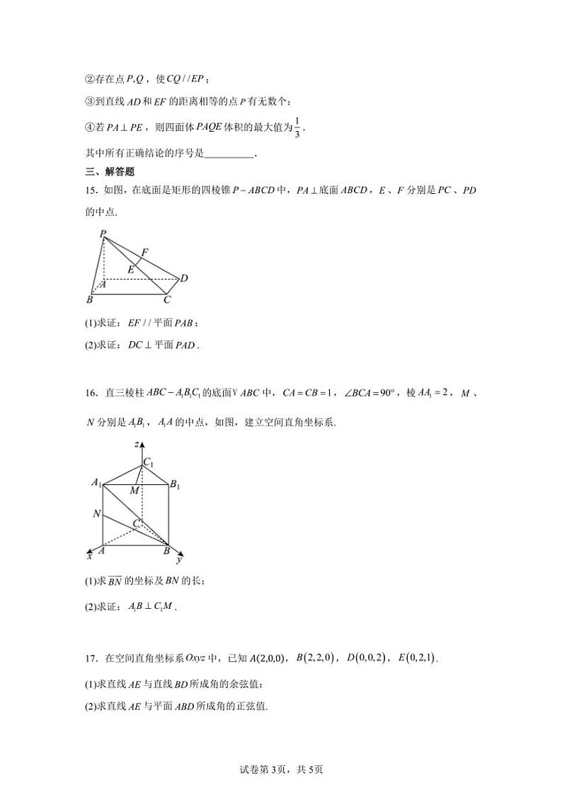 2024~2025学年北京市海淀区师达中学高二(上)期中数学试卷(含答案)第3页
