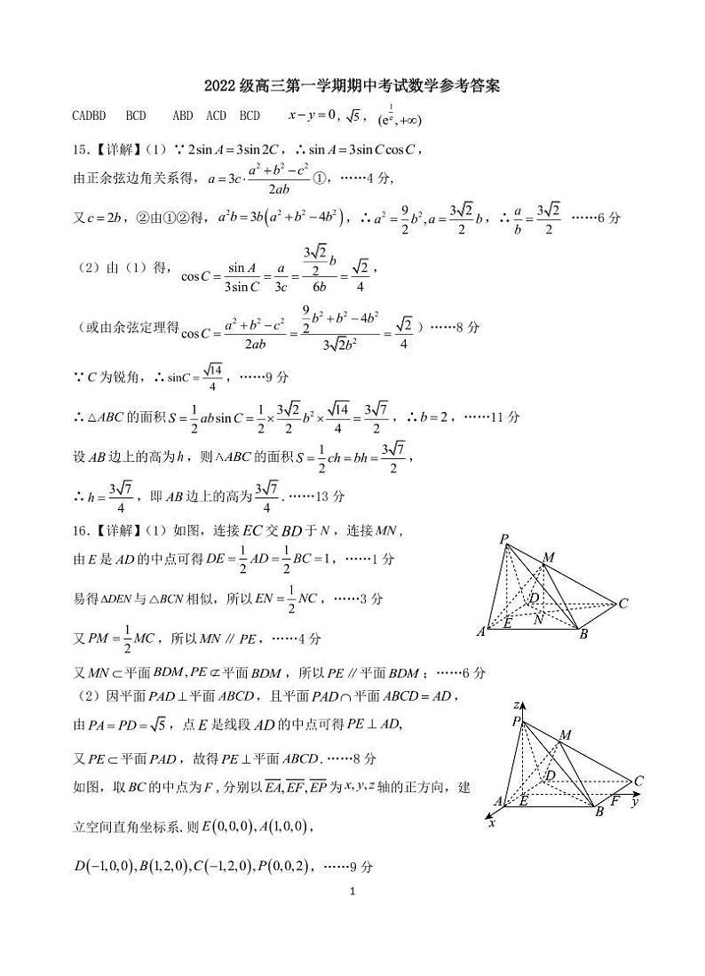广东省汕头市金山中学2024-2025学年高三上学期期中考试数学试题 PDF版含答案01